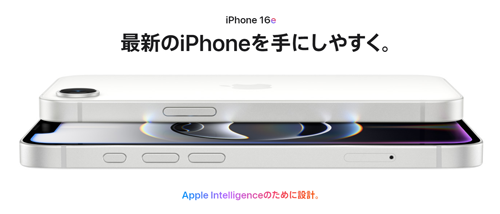 iPhone 16e