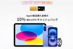 JCBが対象カード新規入会限定の「Apple製品購入金額の10%キャッシュバックキャンペーン」を開始