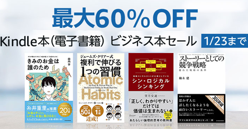 Kindle本(電子書籍) ビジネス本セール