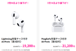 楽天モバイルが「AirPods(第3世代)」を値下げ