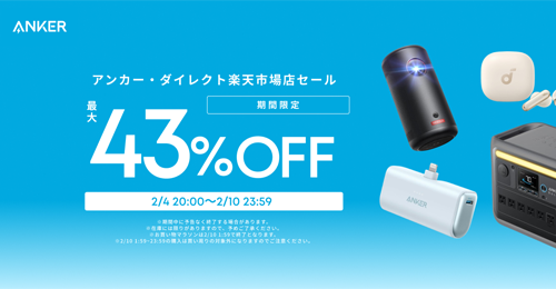 Anker 楽天お買い物マラソン 最大40%OFF