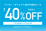 「楽天お買い物マラソン」でAnkerの対象製品が最大40%OFFになるセールが開始 - 1/16 1:59まで