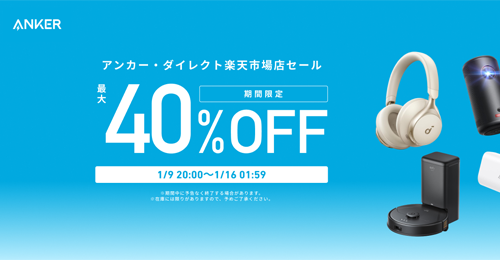 Anker 楽天お買い物マラソン 最大40%OFF