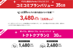 【News】auが新料金プラン「auバリューリンクプラン」を6月3日より提供開始