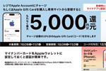 セブンイレブン・ローソン・ファミリーマート・ミニストップが累計5000円以上のApple Gift Card購入またはApple Accountにチャージで10%分還元キャンペーンを開始