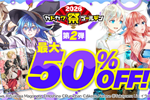 Kindleストアで9,000作品以上が最大50%OFFの「カドカワ祭ゴールデン2026 第2弾」が開始 - 5/7まで