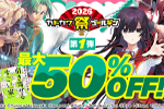 Kindleストアで8,000作品以上が最大50%OFFの「カドカワ祭ゴールデン2026 第1弾」が開始 - 4/30まで