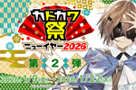 KindleストアでKADOKAWAの4,000点以上が最大70%OFFになるセール「カドカワ祭ニューイヤー2026 第2弾」が実施中 - 1/22まで