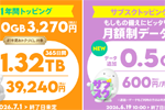 povoが「いつものトッピング」に「1.32TB(365日間)」や「【サブスク】データ追加0.5GB/月」を新たに追加