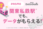 東京メトロ全駅などで「povo」のデータが無料でもらえるキャンペーンが開始
