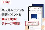 iOS版「楽天ペイ」アプリで楽天キャッシュ/楽天ポイントから「楽天Edyカード」にチャージ可能に