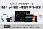 三井住友カードが「Apple Storeオンラインで分割払い手数料無料プラン」の対象カードに「Oliveフレキシブルペイ」を追加