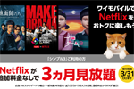 ワイモバイルが「Netflixセット」の提供を開始