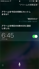 Siriで設定したアラームの時間を変更する