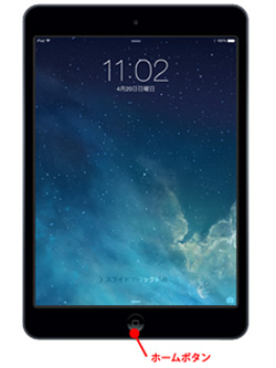 iPad/iPad miniでロック画面から「Siri」を起動する