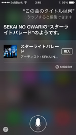Siriで周囲で流れている音楽を検索する