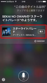 Siriで検索した音楽をiTunes Storeで購入する