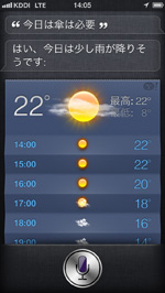 iPhoneのSiriで今日の天気予報を調べる