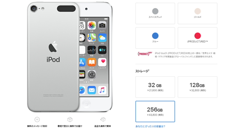 iPod touch(第7世代) 256GB