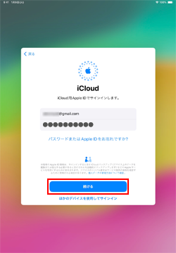iPadでiCloudバックアップから復元する