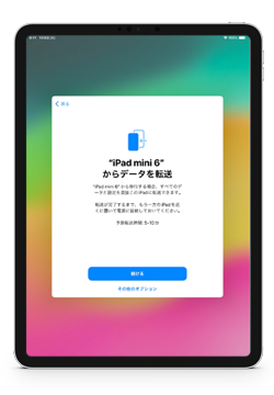 クイックスタートで古いiPadから新しいiPadにデータ移行する