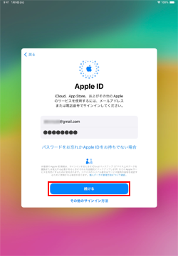 iPadでApple IDとパスワードを入力する
