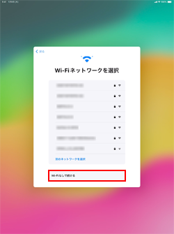 iPadの初期設定をWi-Fiなしで続ける