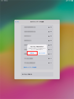 iPadでWi-Fiなしでモバイル回線で初期設定を行う