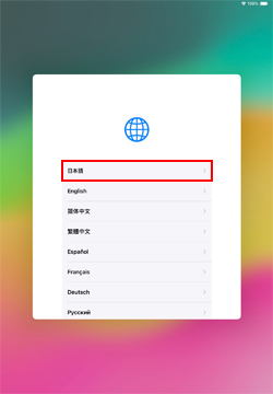 iPadで言語を指定する