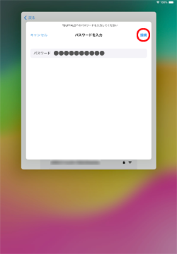 iPadの初期設定でWi-Fiを設定する