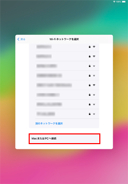 iPadとMac/iTunesを接続する