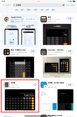 iPadで計算機アプリのダウンロード画面を表示する