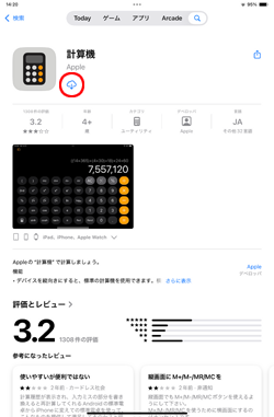 iPadのApp Storeから計算機アプリを再インストールする