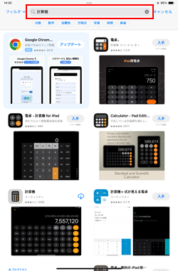 iPadのApp Storeでアップル純正の計算機アプリを検索する