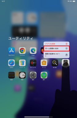 iPadのアプリライブラリからSafariアプリを起動する
