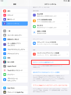 iPadのスクリーンタイムで専用パスコードを設定する