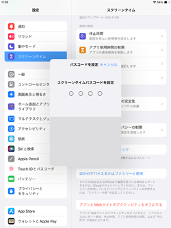 iPadでスクリーンタイム設定をロックする