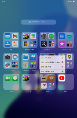 iPadで隠しているアプリをホーム画面に再表示する