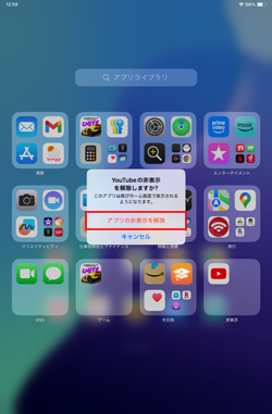 iPadでアプリの非表示を解除する