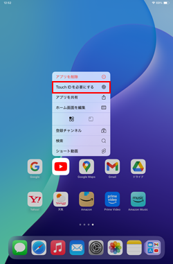 iPadのホーム画面から隠したいアプリの「Touch ID(Face ID)を必要にする」をタップする