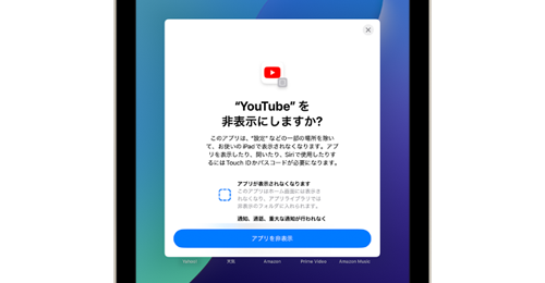 iPadでアプリを隠して他人に見られないようにする方法