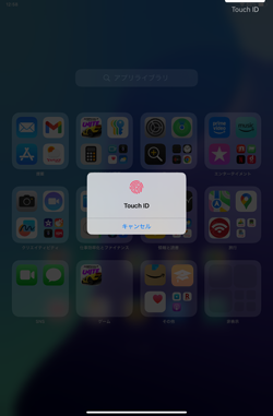 iPadで指紋・顔認証して非表示のアプリを表示する