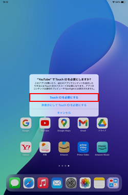 iPadでアプリを起動する際にTouch IDを必要にする