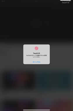 iPadでTouch IDの指紋認証でアプリのロックを解除する