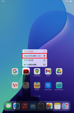 iPadでアプリを起動する際にTouch IDを必要にしない
