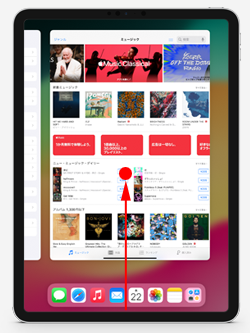 ホームボタンのないiPadでアプリを切り替える