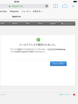iPad/iPad miniで作成したApple IDのメールアドレスを確認する