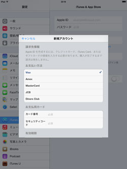 iPad/iPad miniのApple IDのアカウント作成画面で支払い情報を選択する