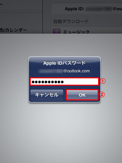 iPad/iPad miniのApple IDのパスワードを入力する