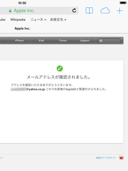 メールアドレスの確認後、Apple IDの変更が完了
